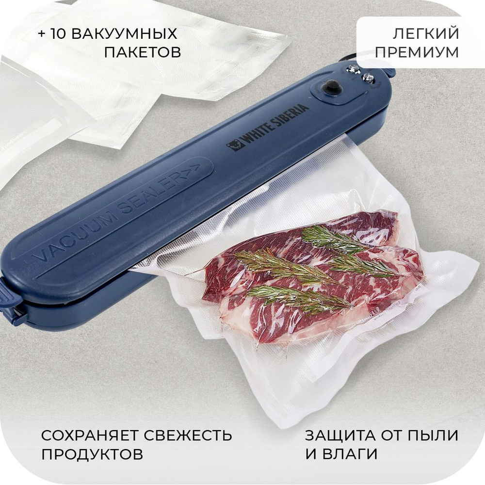 Вакуумный упаковщик кухонный/ Домашний запайщик пакетов для продуктов / VIP  вакуумный упаковщик Germany Vakuum-Versiegelung LIGHT/ вакууматор для ...