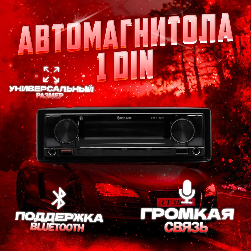 Автомобильная магнитола 1DIN - UFSHOP купить на OZON по низкой цене ...