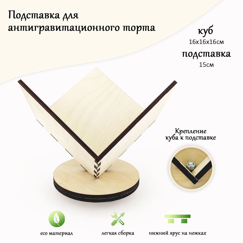 Межъярус для торта, диаметр 30 см, 1 шт #1