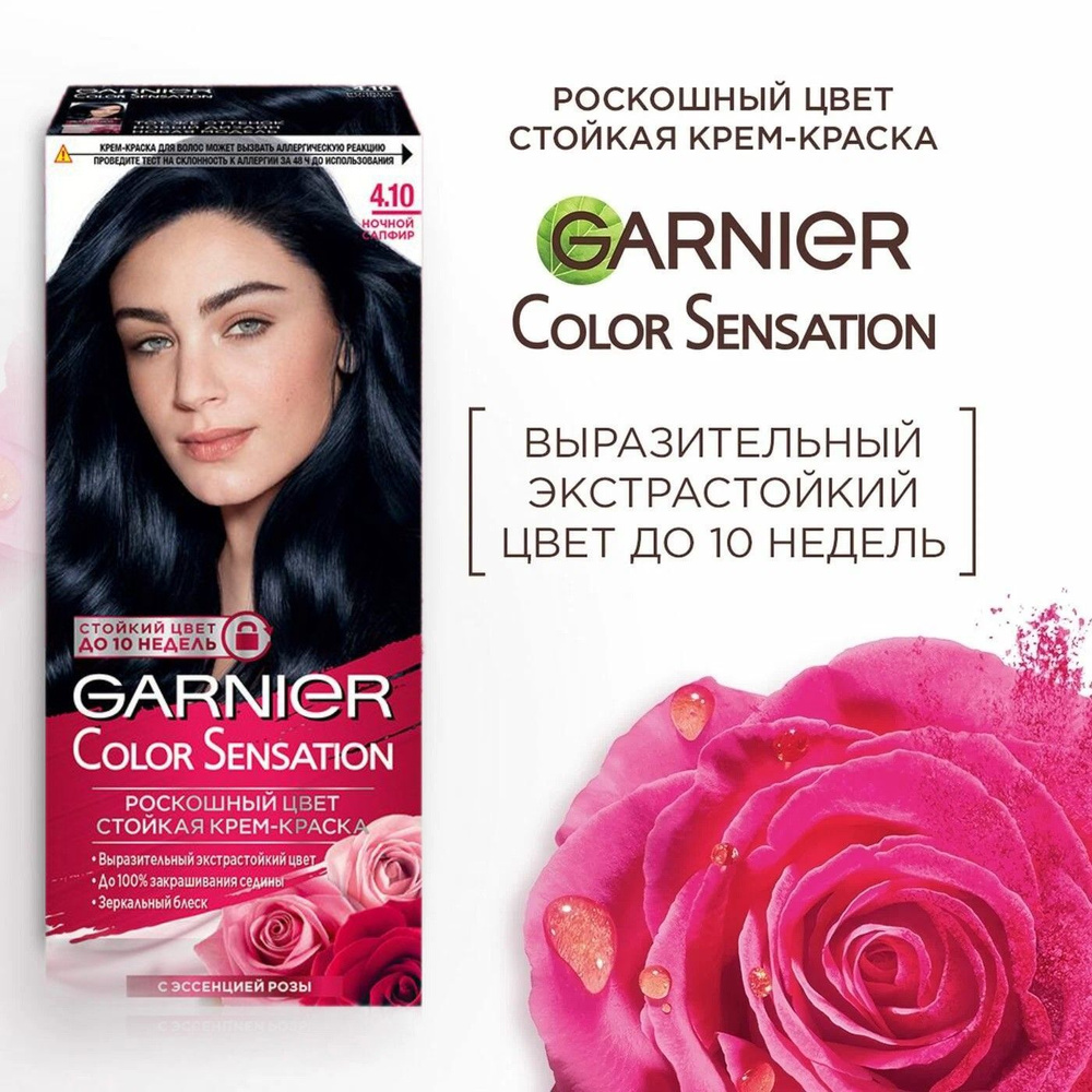 "Garnier" Крем краска для волос стойкая "Color Sensation" 4.10, Ночной ...