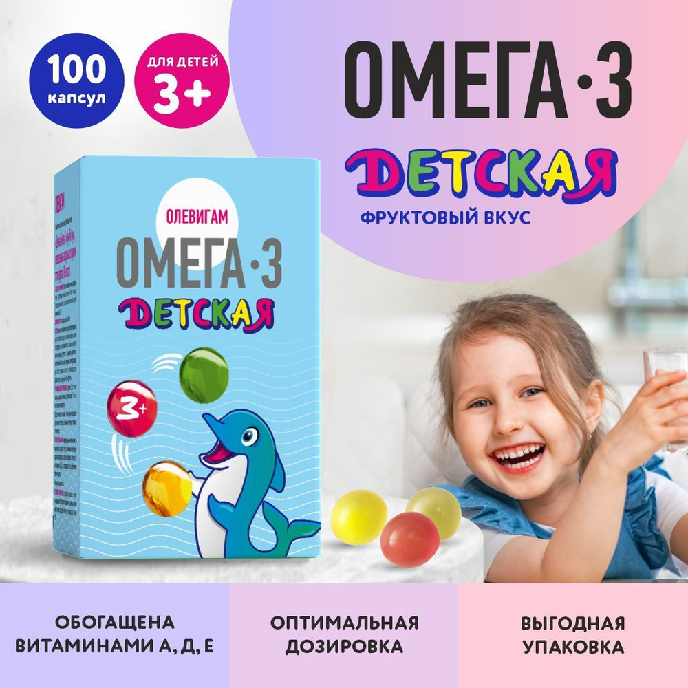 Омега-3 для детей капс. жев. 100 шт фруктовый вкус Олевигам - купить с ...