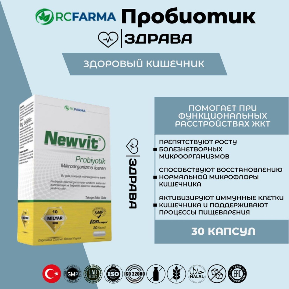 Rc.Farma Probiyotik Пробиотик Турция 30 капсул - купить с доставкой по ...