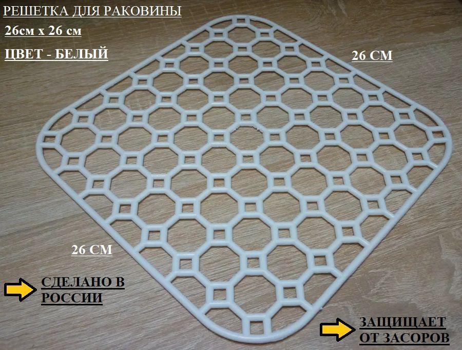 Решетка для раковины, полипропелен, 26 см х 26 см, цвет МИКС  #1