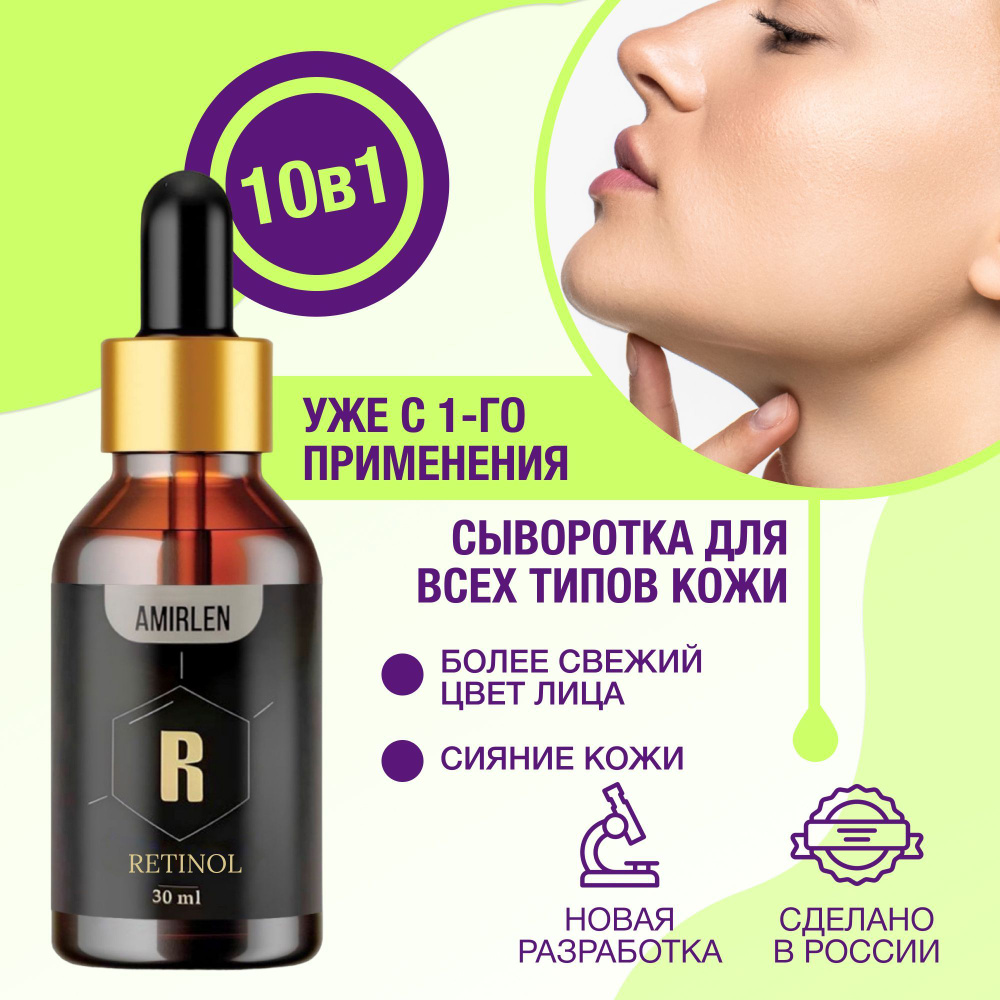 Сыворотка для лица с ретинолом - купить с доставкой по выгодным ценам в ...