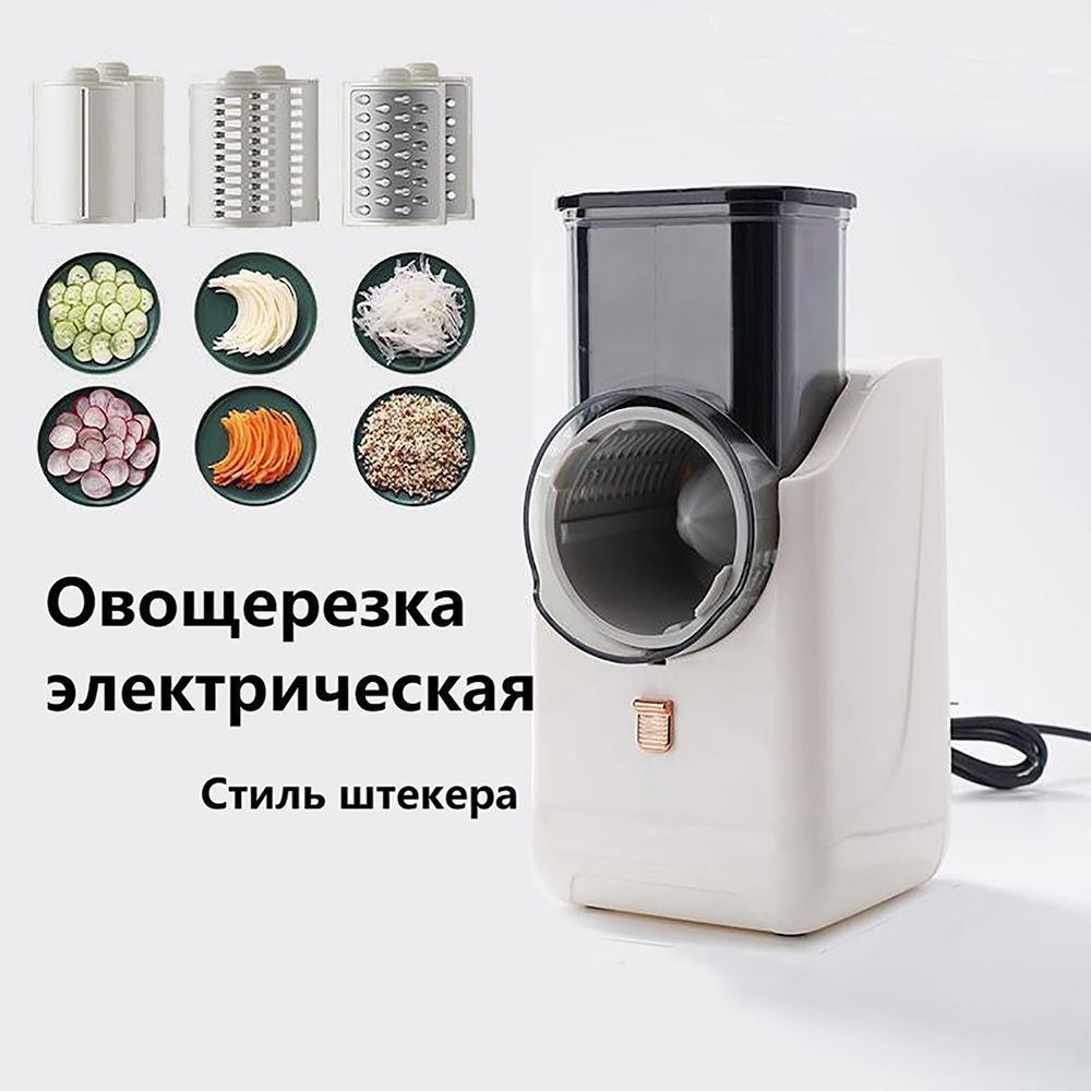 Многофункциональная электрическая овощерезка: нарезка овощей, мяса, терка, измельчитель,белый  #1