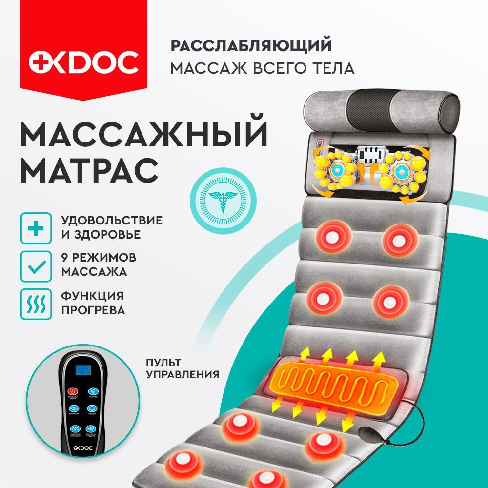 Массажный матрас электрический с пультом управления, OKDOC массажер для шеи  и плеч, всего тела и спины - купить с доставкой по выгодным ценам в  интернет-магазине OZON (503987668)