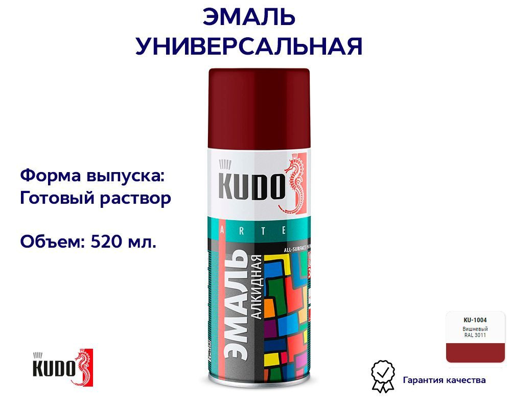 Краска-спрей Вишневая стандарт (520мл) (KUDO)