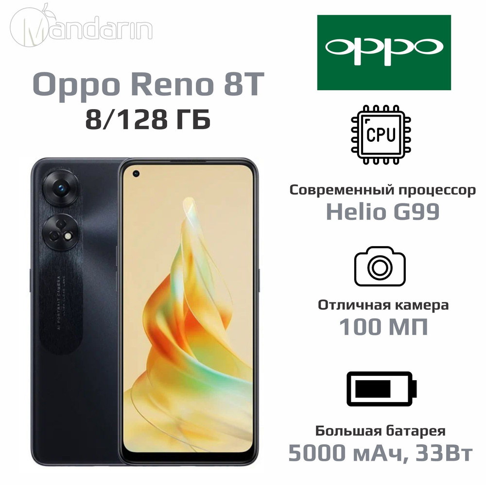 OPPO Смартфон Reno 8T 8/128 ГБ, черный