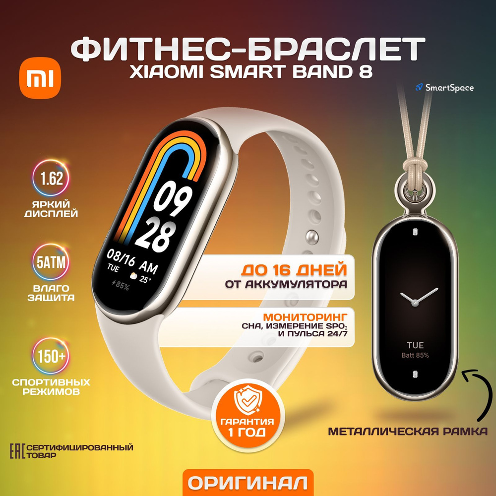 Купить смарт-часы Xiaomi Фитнес трекер Smart Band 8, экран 1.62