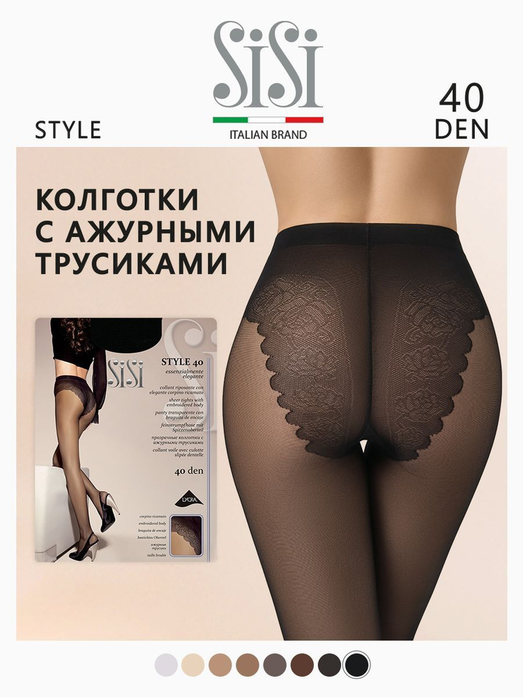 Колготки Sisi Style Nero, 40 den, 1 шт - купить с доставкой по выгодным  ценам в интернет-магазине OZON (172338289)