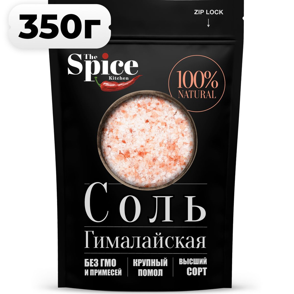 Соль гималайская розовая пищевая каменная 350 грамм крупный помол, приправа (специя) для готовки еды #1