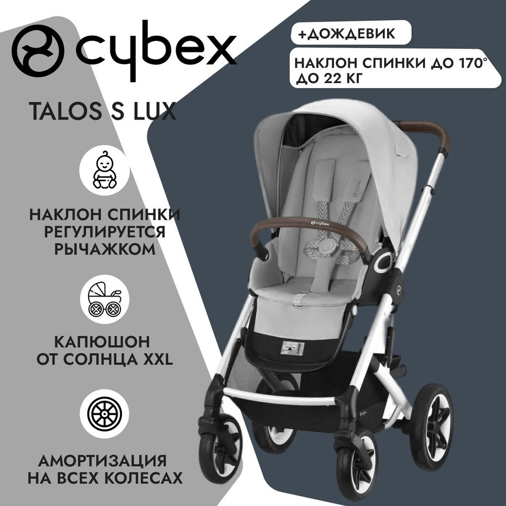 Cybex Talos S LUX Lava Grey 2023 на шасси Silver с дождевиком, прогулочная  коляска с дополнительной амортизацией - купить с доставкой по выгодным  ценам в интернет-магазине OZON (914242260)