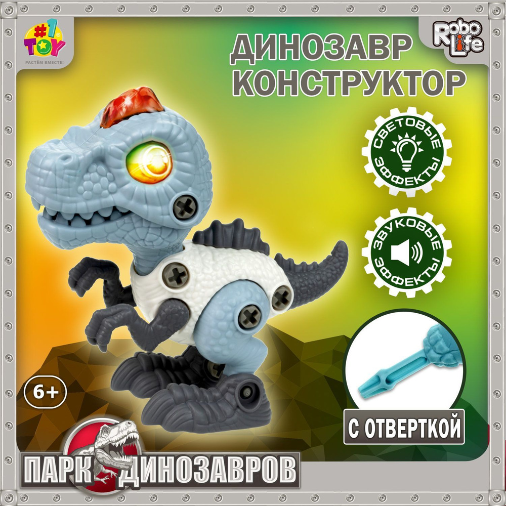 Интерактивная игрушка динозавр 1toy RoboLife Спинозавр, детская, музыкальная, конструктор, робот, со #1