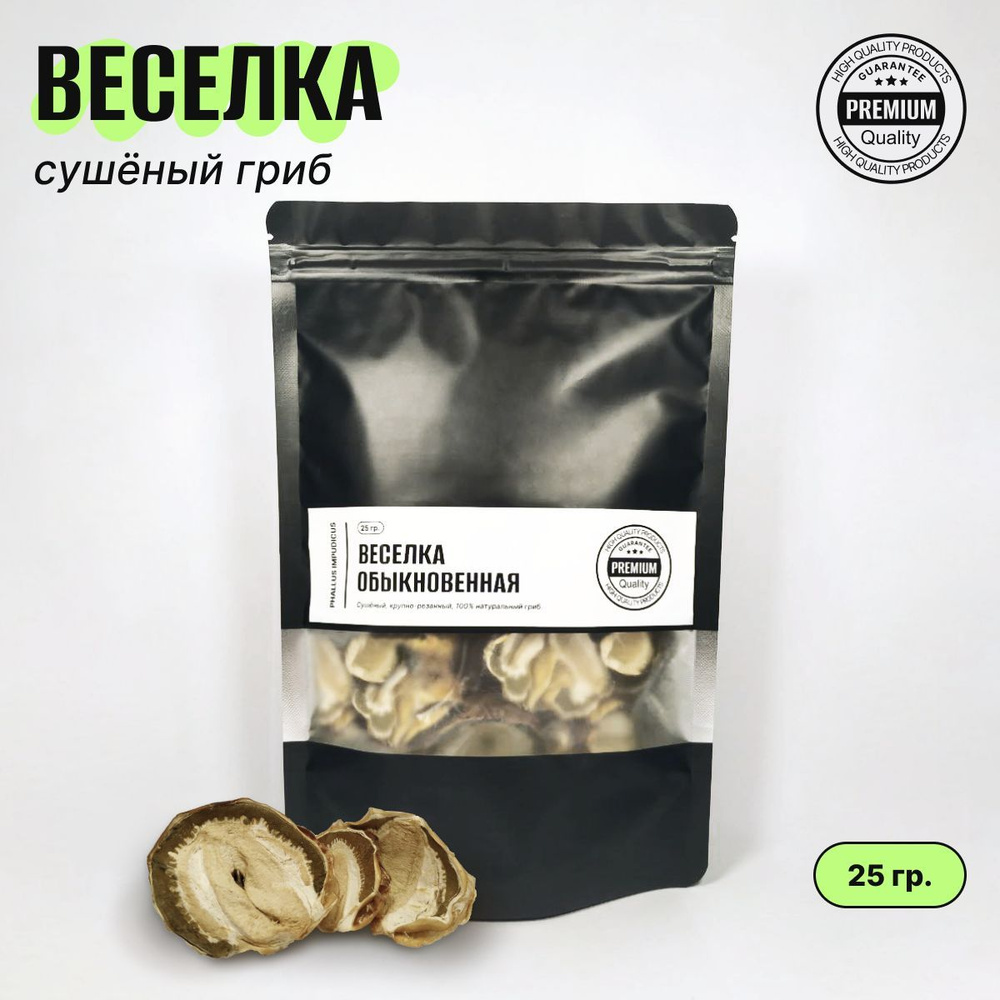 Грибы Веселка сушеная, 25 гр, LYMON