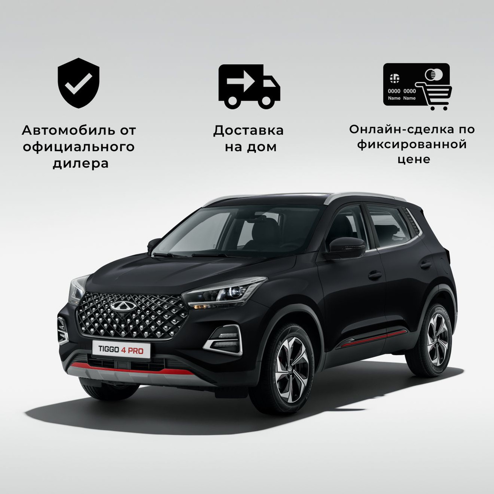 Chery Tiggo 4 Pro 1.5 л, Внедорожник 5 дв. черный - купить с доставкой по  выгодным ценам в интернет-магазине OZON (1208667337)