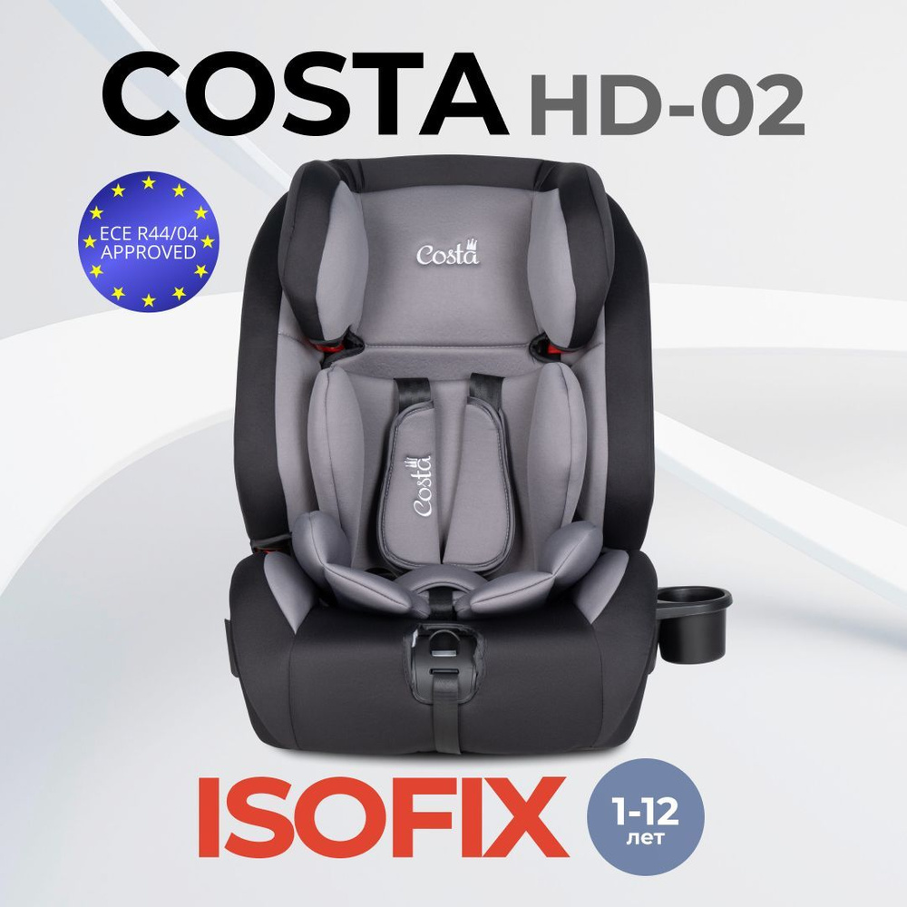 Автокресло детское ISOFIX крепление Costa HD-02, от 1 до 12 лет, группа 1-2-3,  9-36 кг - купить с доставкой по выгодным ценам в интернет-магазине OZON  (1147847908)