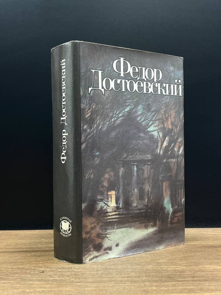 Братья Карамазовы - купить с доставкой по выгодным ценам в интернет ...