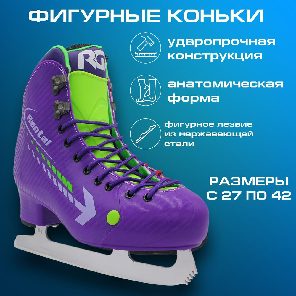 Коньки Ice Blade Boost