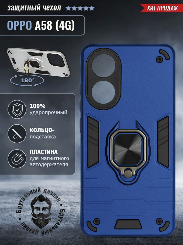 Противоударный чехол с кольцом и креплением для Oppo A58 (4G) / Оппо ...