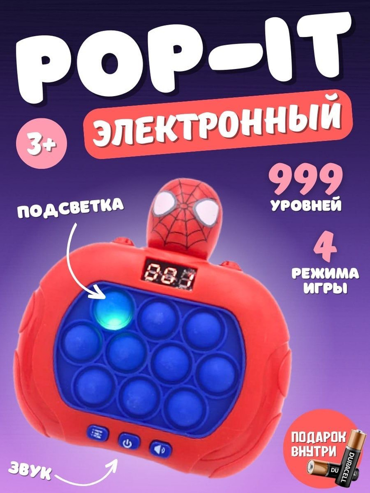 Электронный Поп-Ит, Pop-It, игрушка антистресс, 999 уровней #1