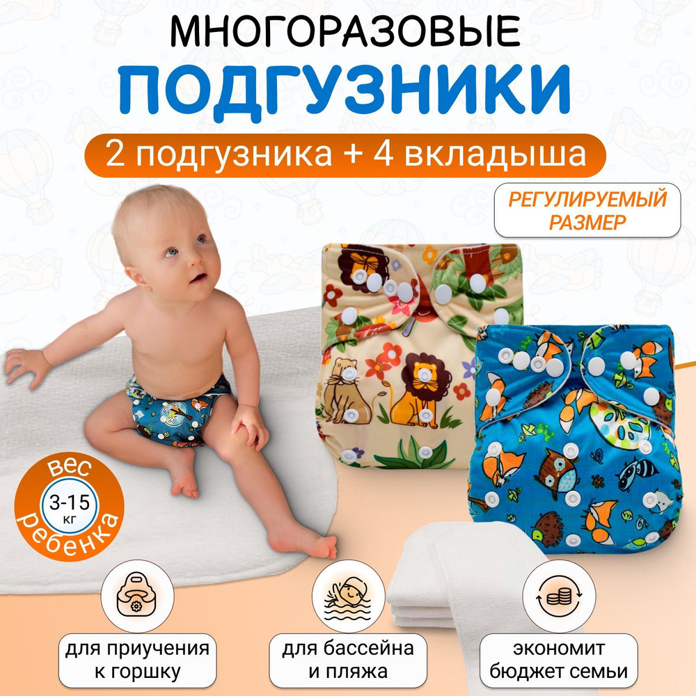 Многоразовые подгузники Сoolanddry для детей 2 шт + 4 вкладыша, трусики ...