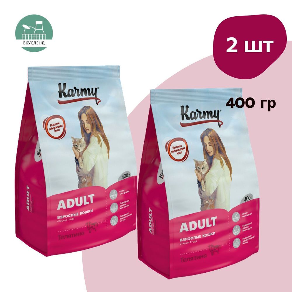 Корм сухой KARMY Adult Телятина для взрослых кошек старше 1 года 0,4 кг x 2 шт  #1