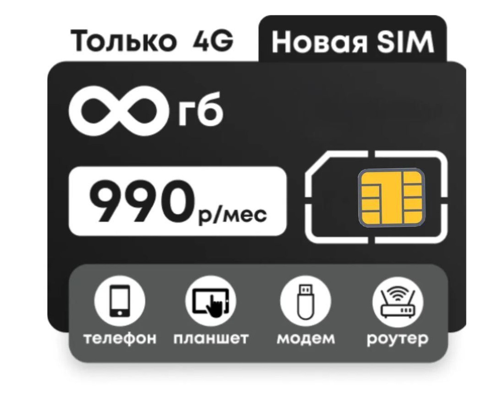 Ростелеком SIM-карта Сим карта (Вся Россия) - купить с доставкой по ...