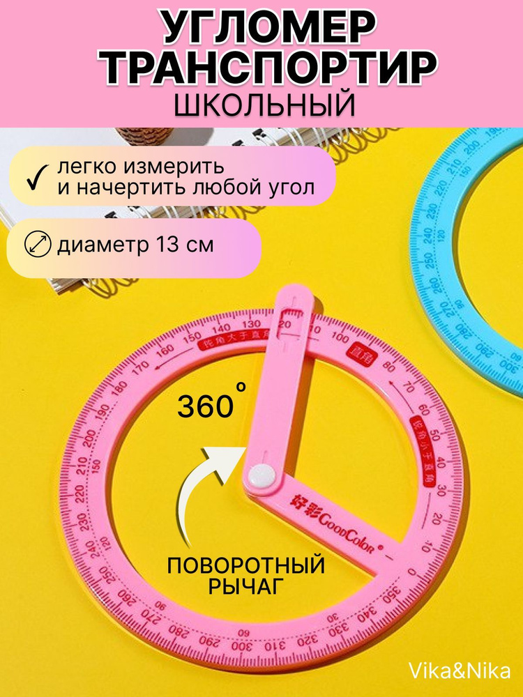 ‎App Store: Транспортир