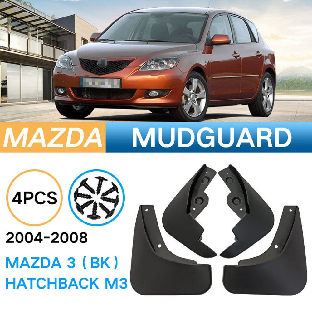 Автомобильные брызговики Для mazda 3 2004-2008, передние и задние брызговики  - арт. mazda 3 2004-2008 - купить по выгодной цене в интернет-магазине OZON  (1219838324)