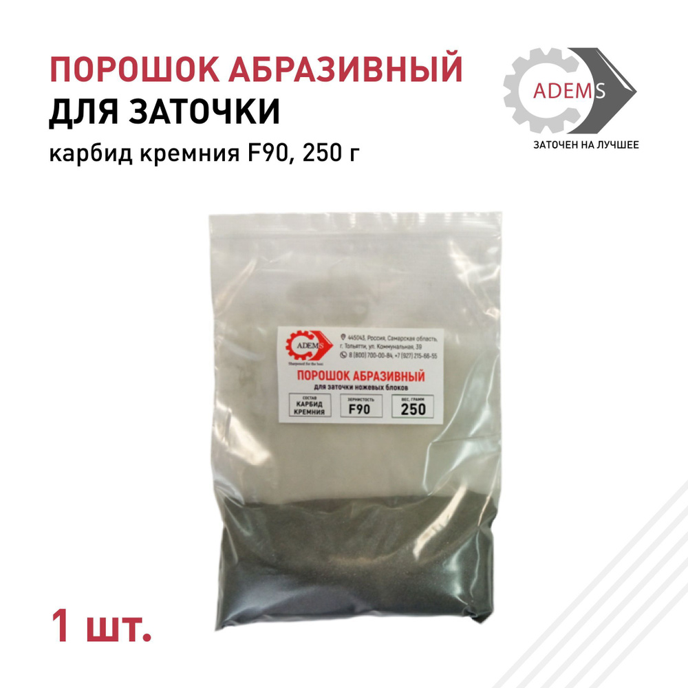 Порошок абразивный Карбид кремния F90, 250 г #1
