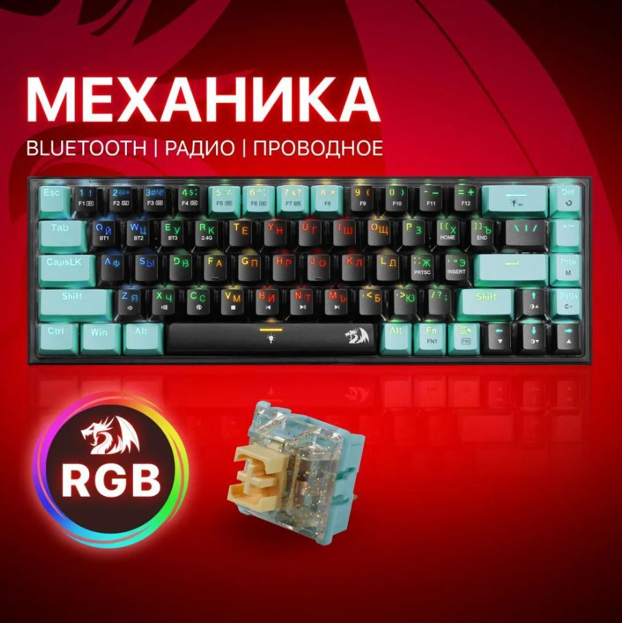 Redragon Игровая клавиатура беспроводная Castor Pro, Русская раскладка,  черный, голубой