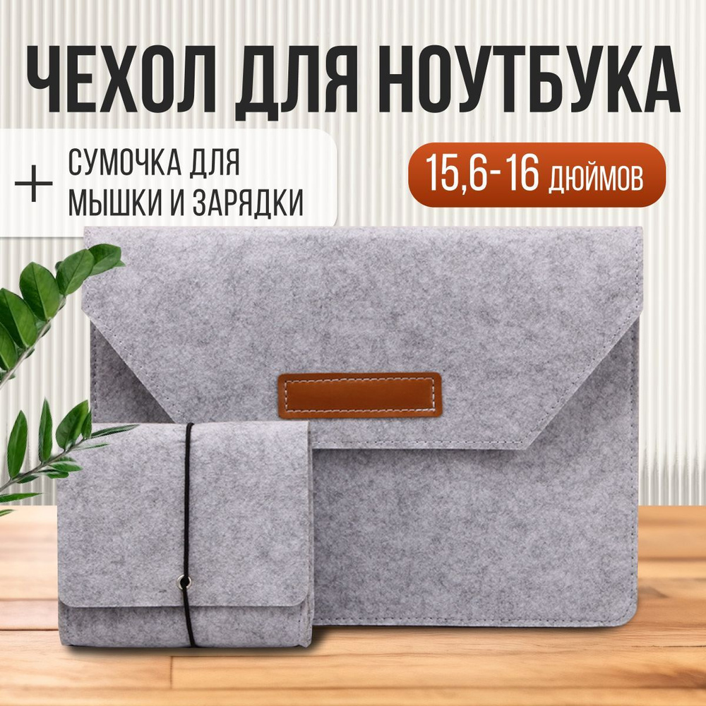 Чехол для ноутбука купить на OZON по низкой цене (1768719638)