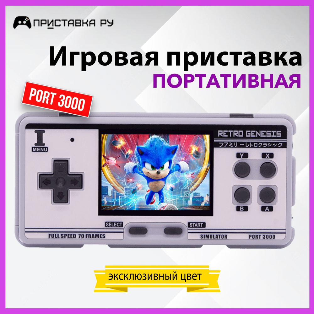 Портативная игровая приставка консоль для детей