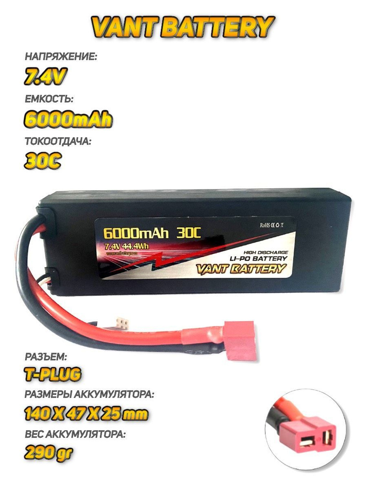 Аккумулятор для радиоуправляемых моделей машин Vant LiPo 7.4V 6000mAh ...