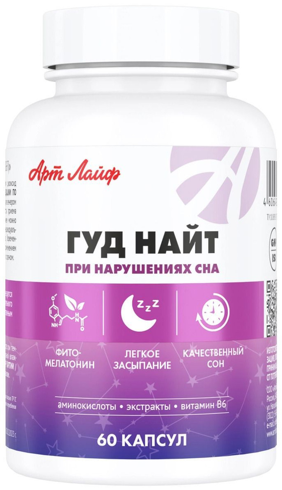 Арт Лайф Гуд Найт для нормализации сна, успокоительное, снотворное для ...