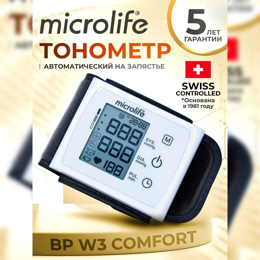 Тонометр на запястье автоматический Microlife BP W3 Comfort для измерения  давления и пульса дорожный, в путешествие, дорогу