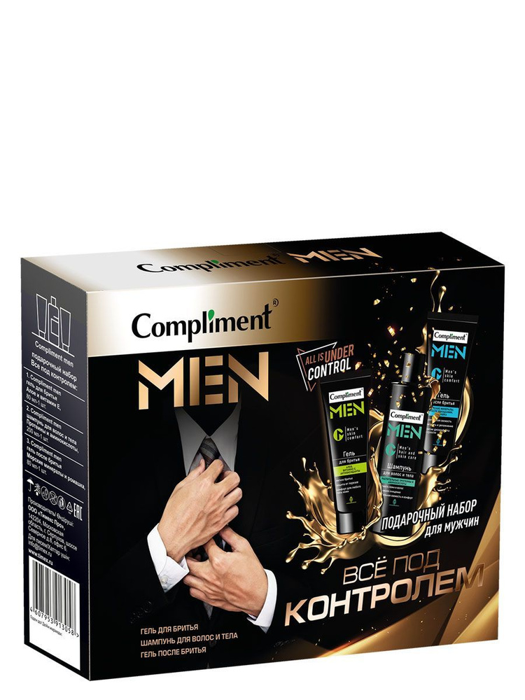 Compliment Подарочный набор для мужчин "Все под контролем": гель для бритья 80 мл + гель после бритья #1