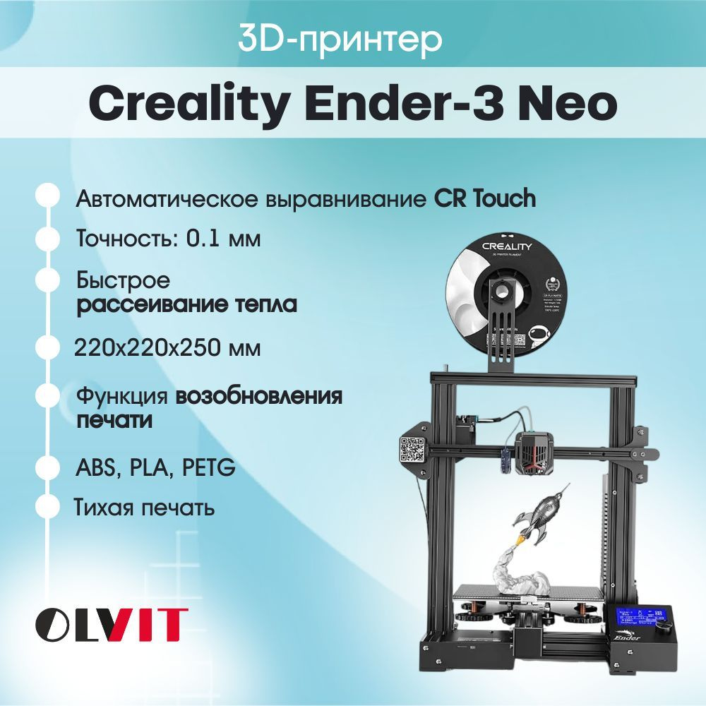 3D принтер Creality Ender-3 neo, размер печати 220x220x250mm - купить с  доставкой по выгодным ценам в интернет-магазине OZON (941942086)