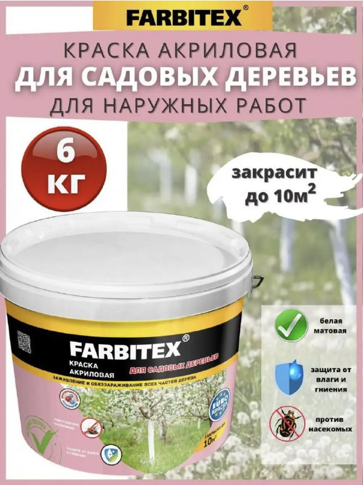 FARBITEX Краска Быстросохнущая, Гладкая, Акриловая дисперсия, Матовое покрытие, 6 л, 6 кг, белый  #1