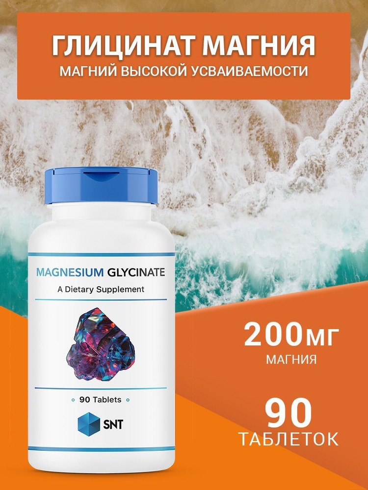 Глицинат Магния SNT Magnesium Glycinate 200 mg - 90 Tablets #1