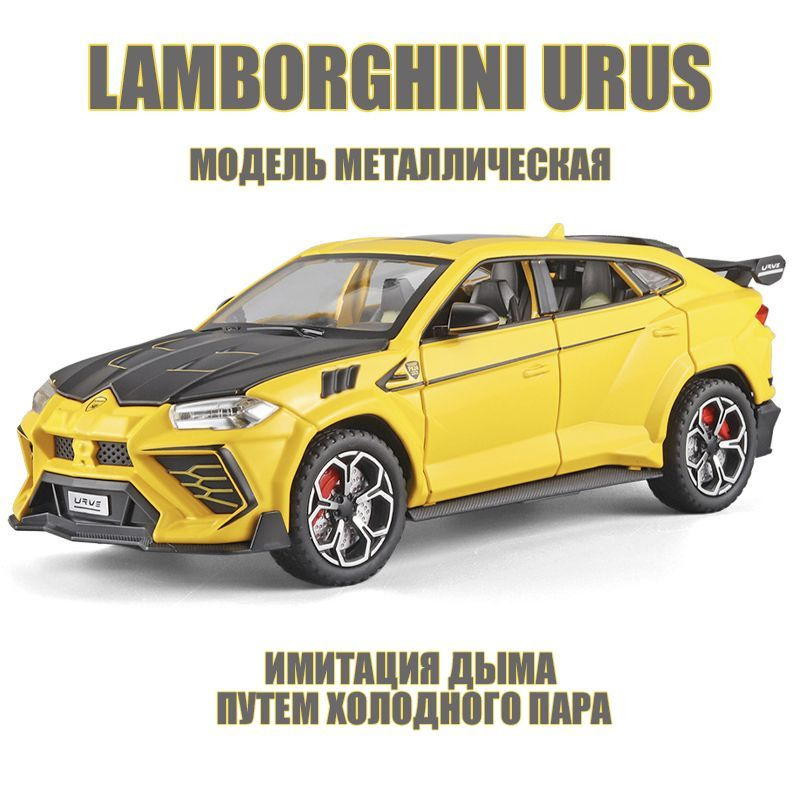    Lamborghini Urus    124 -         - OZON 954414339