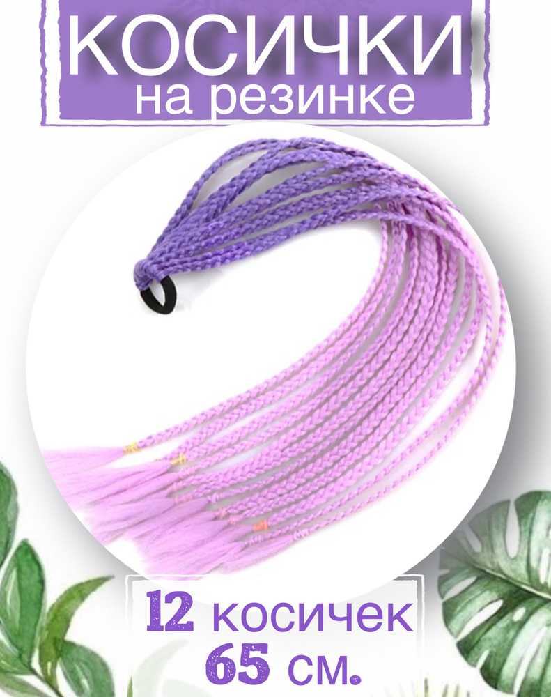 Канекалон #1