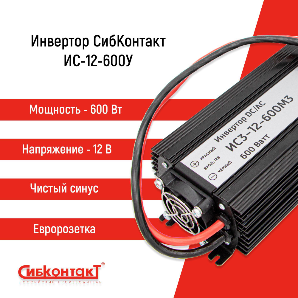 Optim | пн24/12-3a. Инвертор сибконтакт ис-12-1500. Конвертер сибконтакт пн1-35. Ис-12-1500 у. Инвертор с 12 на 220 вольт.
