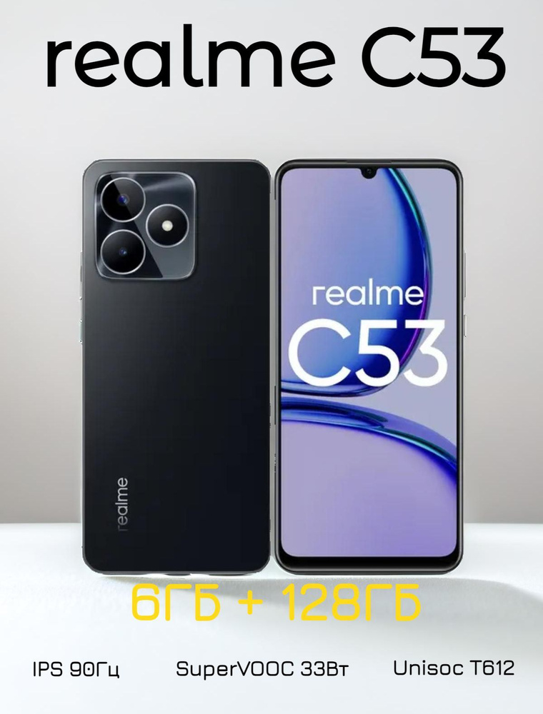 Смартфон c53 8 256 гб rmx3760. Смартфон c53 8 256 гб rmx3760