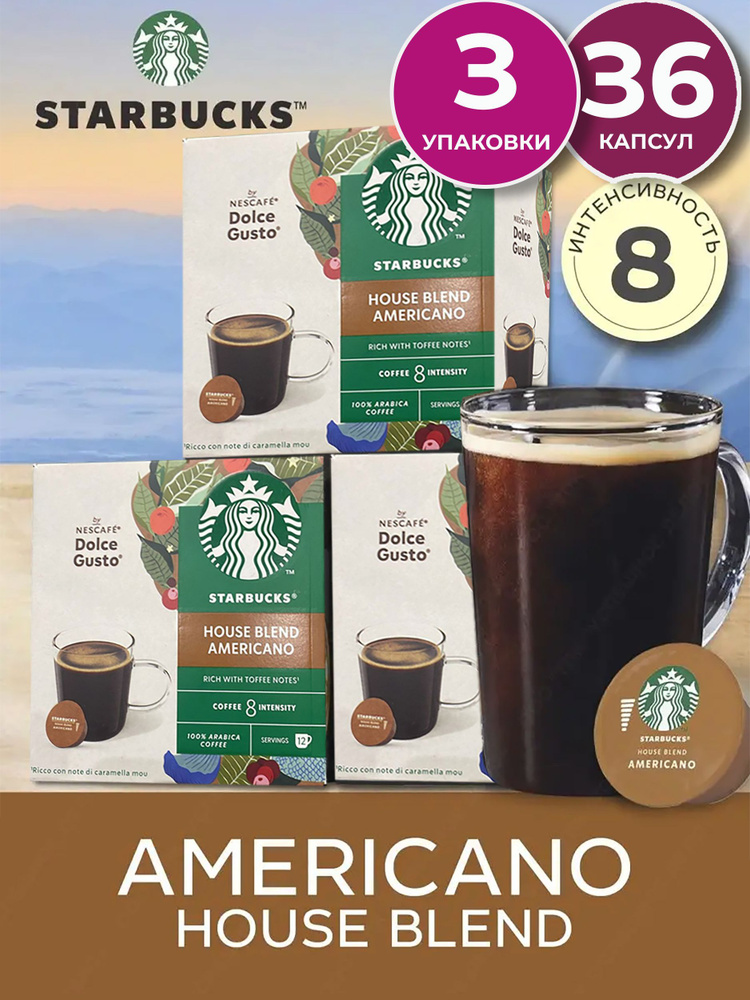 Starbucks Капсулы для кофе Starbucks House Americano Blend 3упх12 шт ...