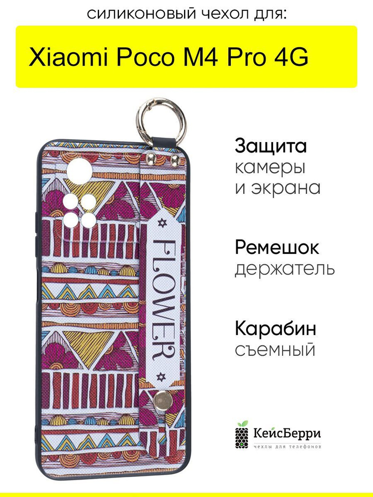 Чехол для Xiaomi Poco M4 Pro 4G, серия Flower #1