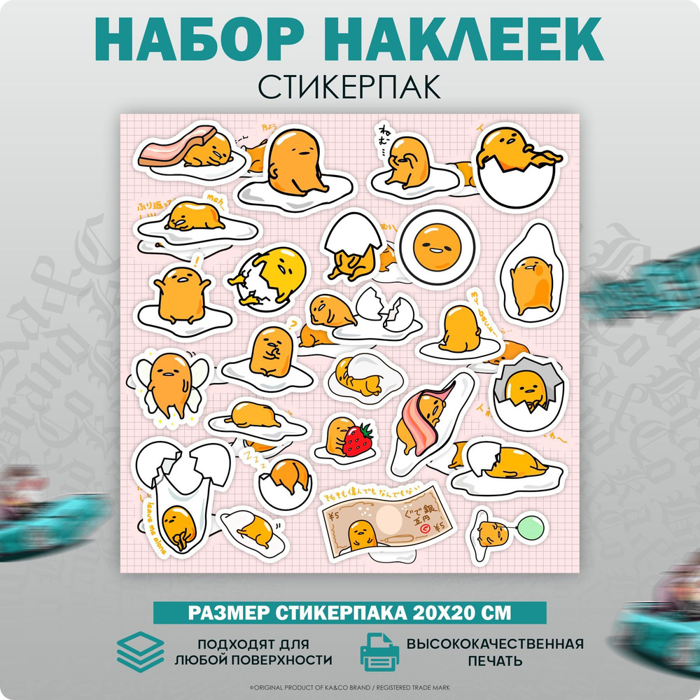 Стикеры наклейки на телефон для декора Gudetama Гудетама Желток - купить с  доставкой по выгодным ценам в интернет-магазине OZON (1226153269)