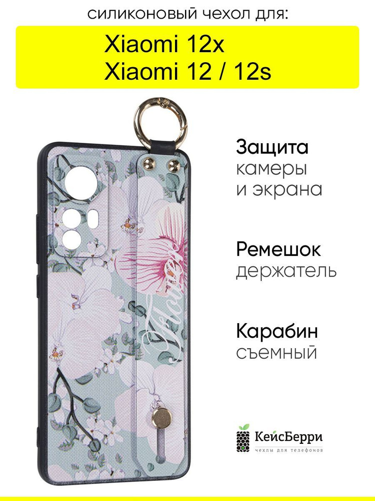 Чехол для Xiaomi 12 / 12x / 12s , серия Flower #1