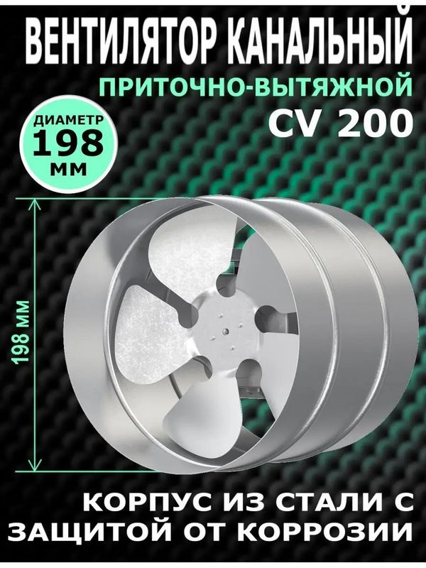 Вентилятор канальный CV D200 осевой оцинкованная сталь ERA PRO  #1
