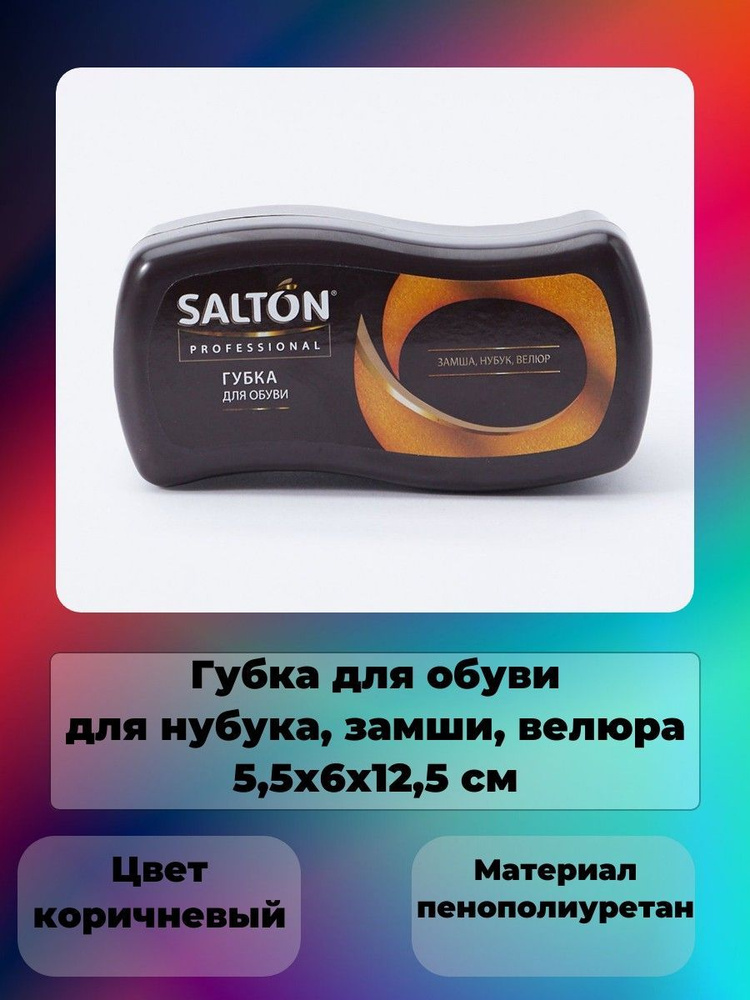 Губка для обуви ,для нубука, замши, велюра 5,5х6х12,5 см #1